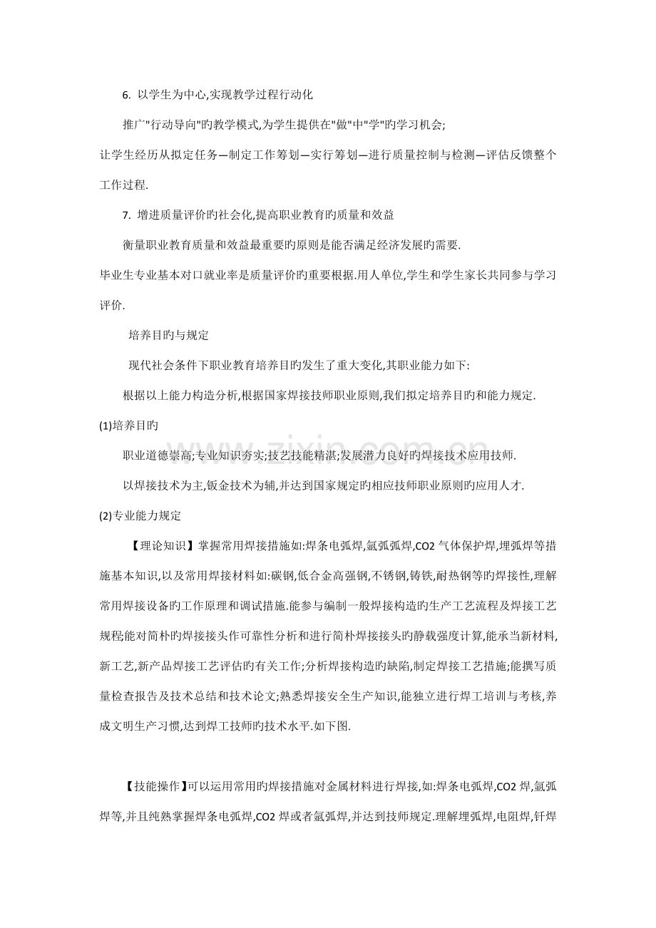 焊接重点技术应用技师教学专题方案编制说明.docx_第2页