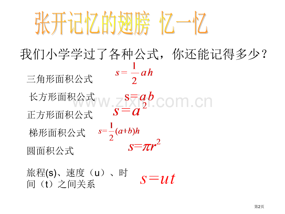 整式用字母表示数量关系市公开课一等奖百校联赛获奖课件.pptx_第2页