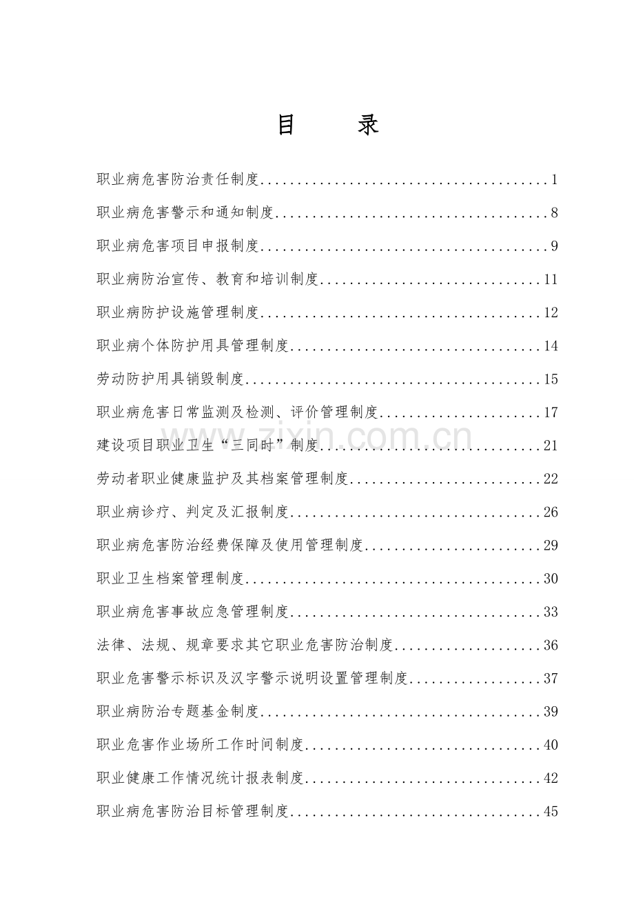 职业病防治管理新规制度汇编.doc_第2页