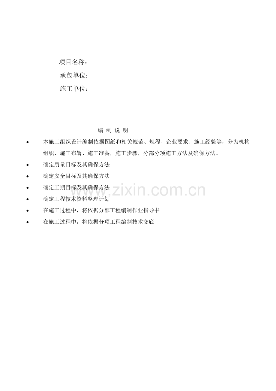 框架工程滑模施工方案培训资料样本.doc_第2页