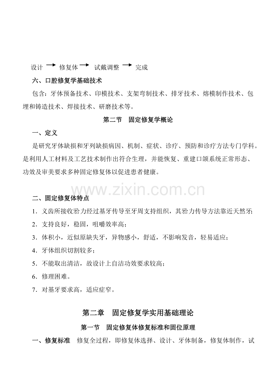 固定义齿工艺技术模板模板.doc_第2页