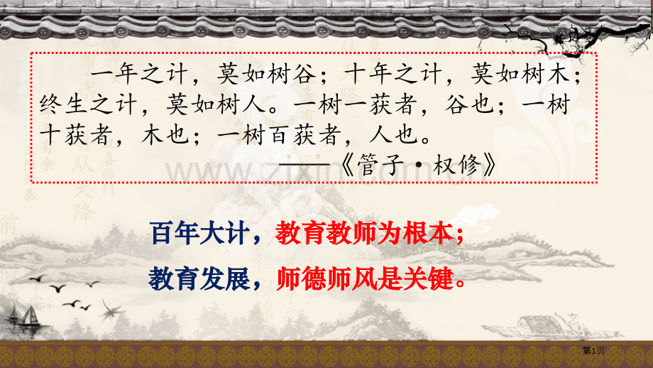 学校师德师风培训市公开课一等奖百校联赛获奖课件.pptx_第1页