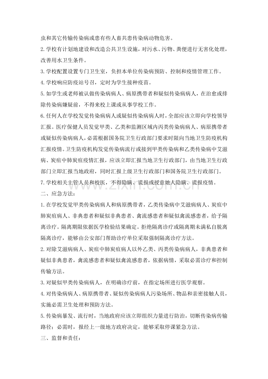 学校各类应急专题预案.docx_第2页