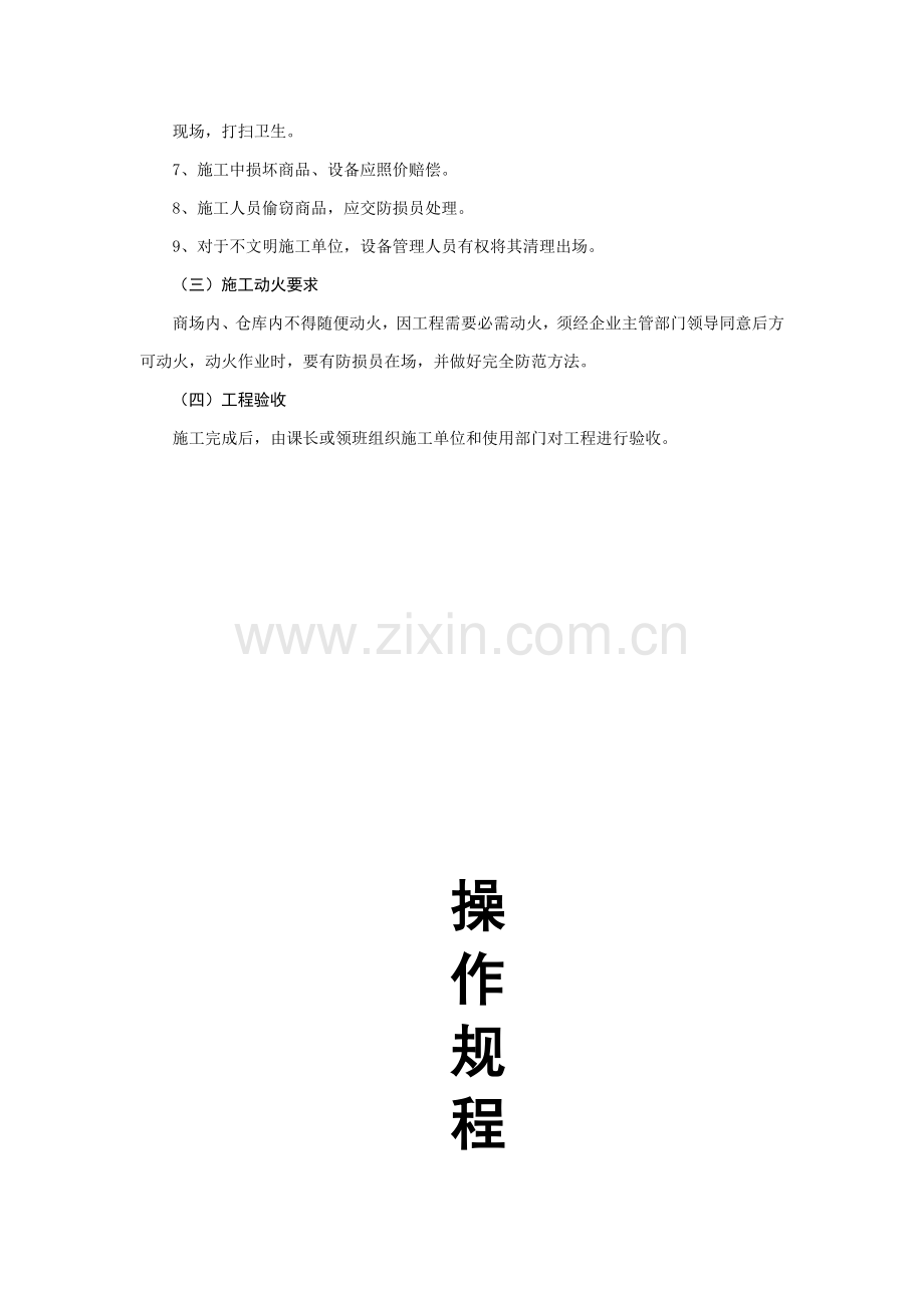 设备操运参考手册模板.doc_第1页