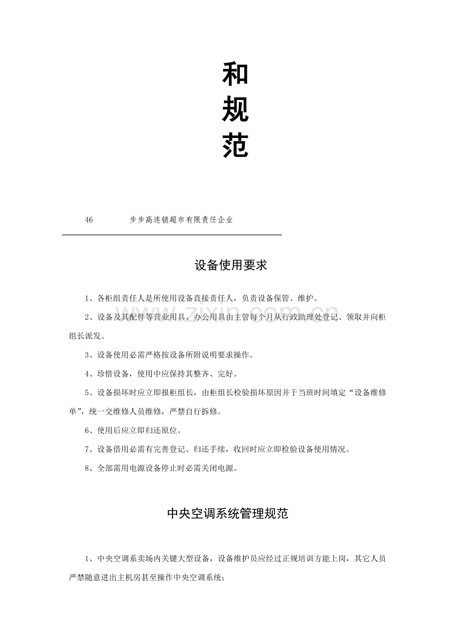 设备操运参考手册模板.doc_第2页