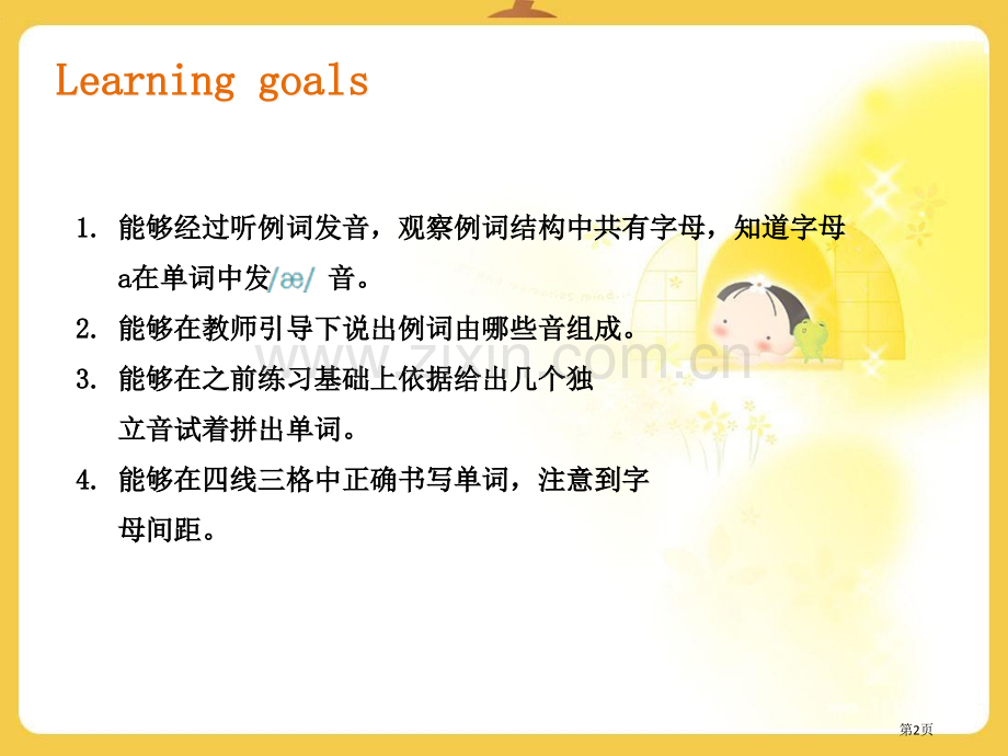 Welcome-back-to-schoolPart-A省公开课一等奖新名师优质课比赛一等奖课件.pptx_第2页