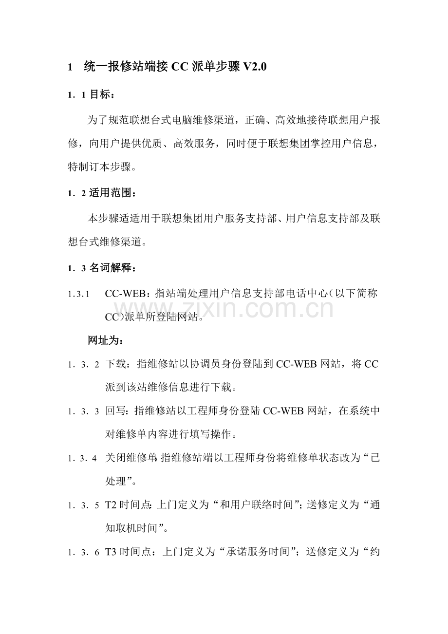 统一报修站端接派单流程模板.doc_第2页