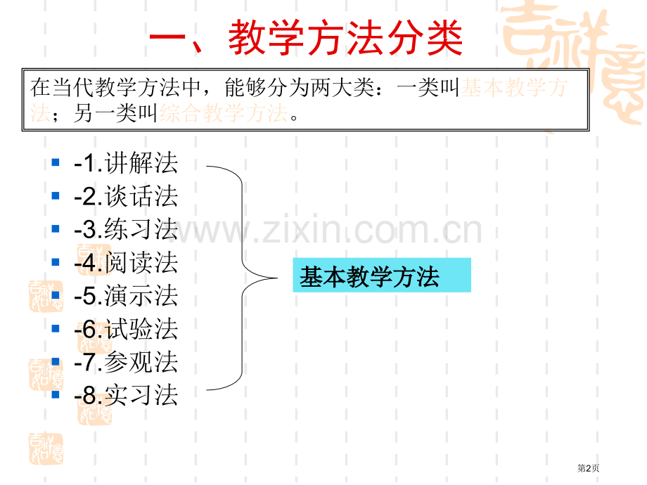 课堂教学方法和手段省公共课一等奖全国赛课获奖课件.pptx_第2页