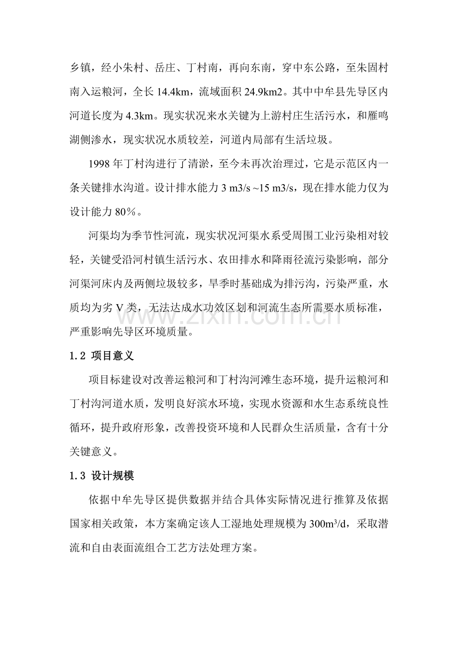 河道人工湿地设计专项方案.doc_第2页