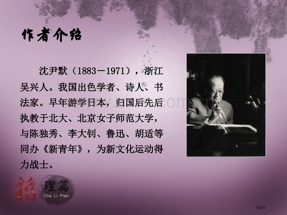沈尹默月夜省公开课一等奖新名师优质课比赛一等奖课件.pptx_第2页