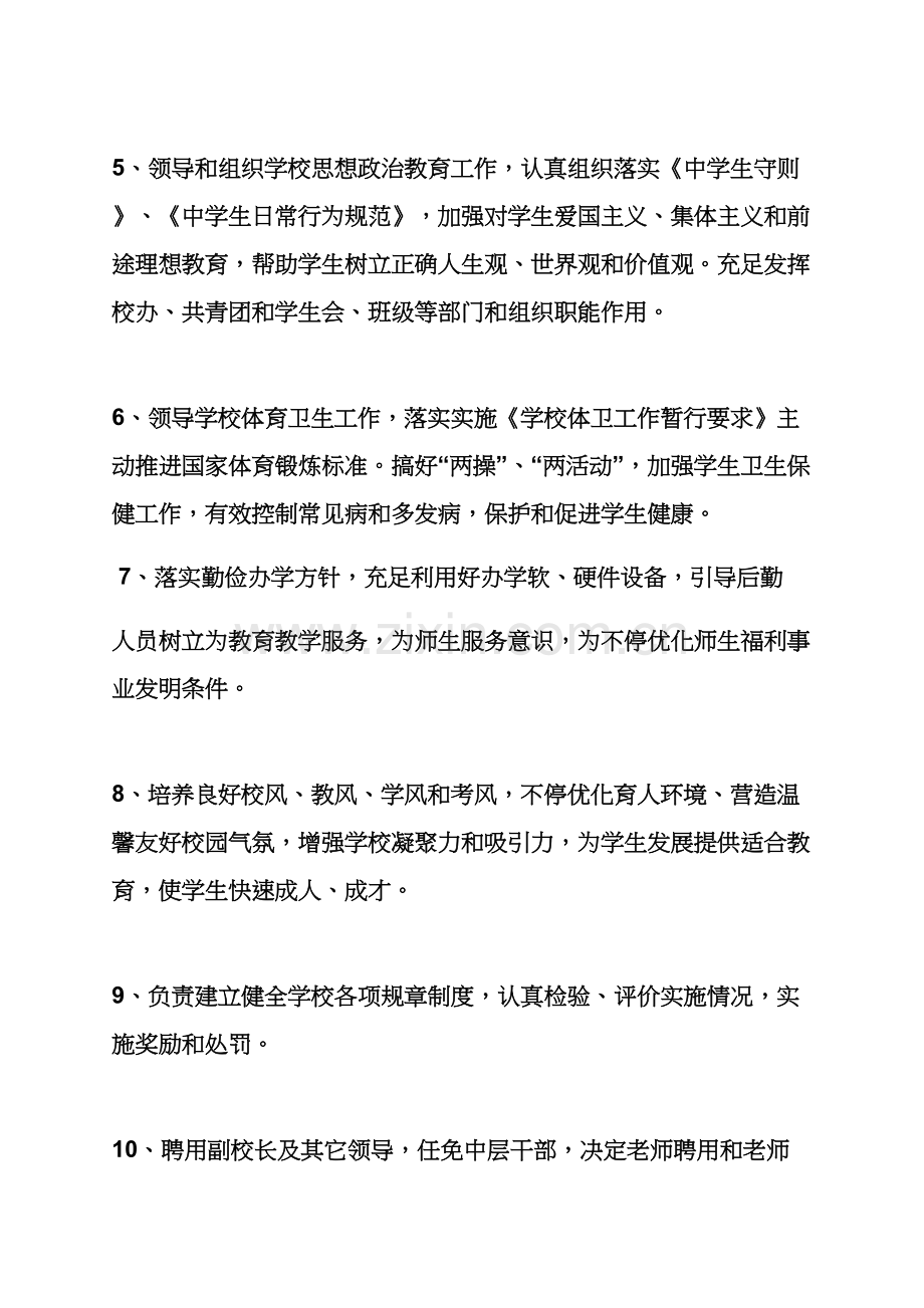 学校各部门专项规章新规制度.docx_第2页