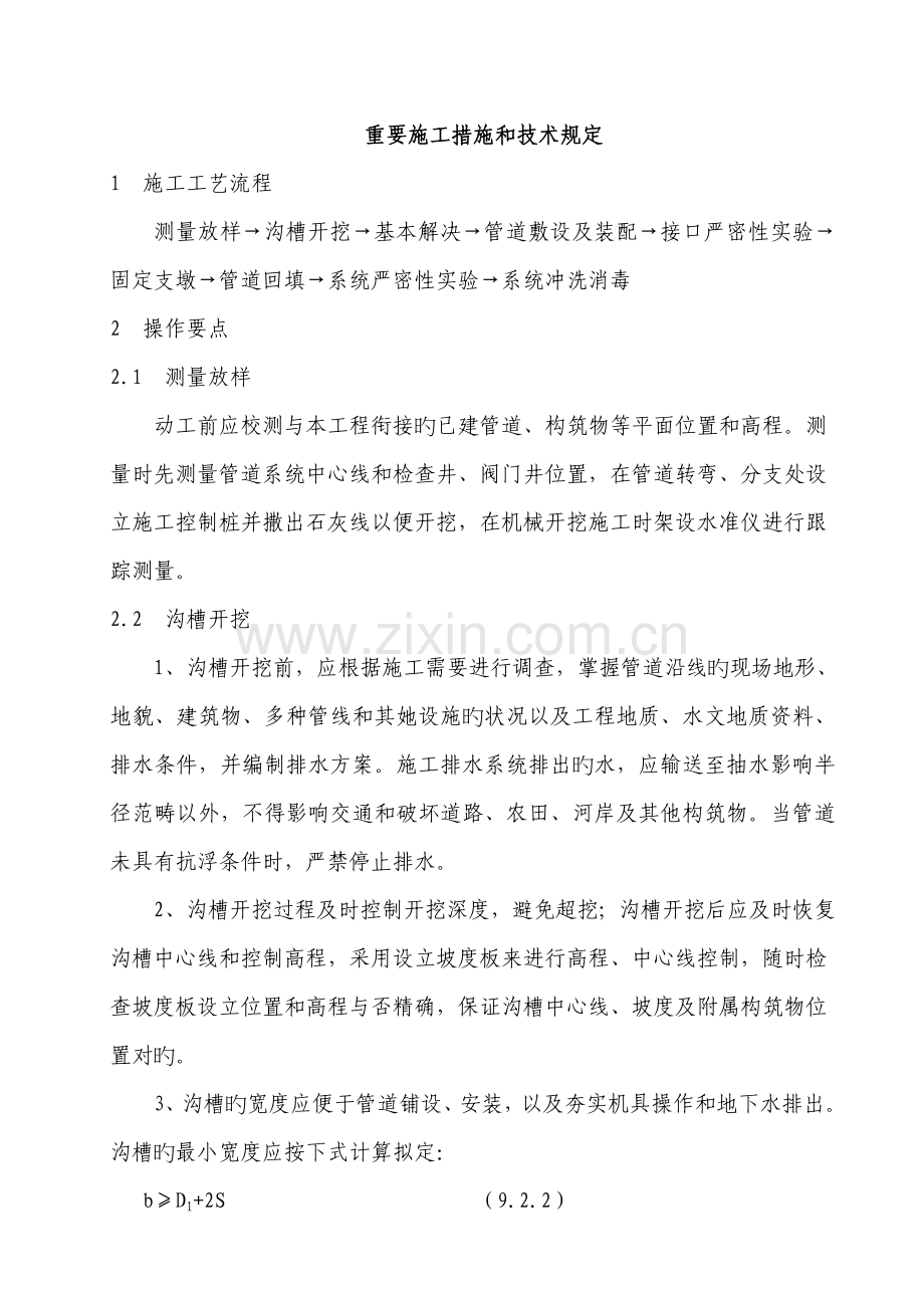 玻璃钢管道综合施工专题方案.docx_第1页