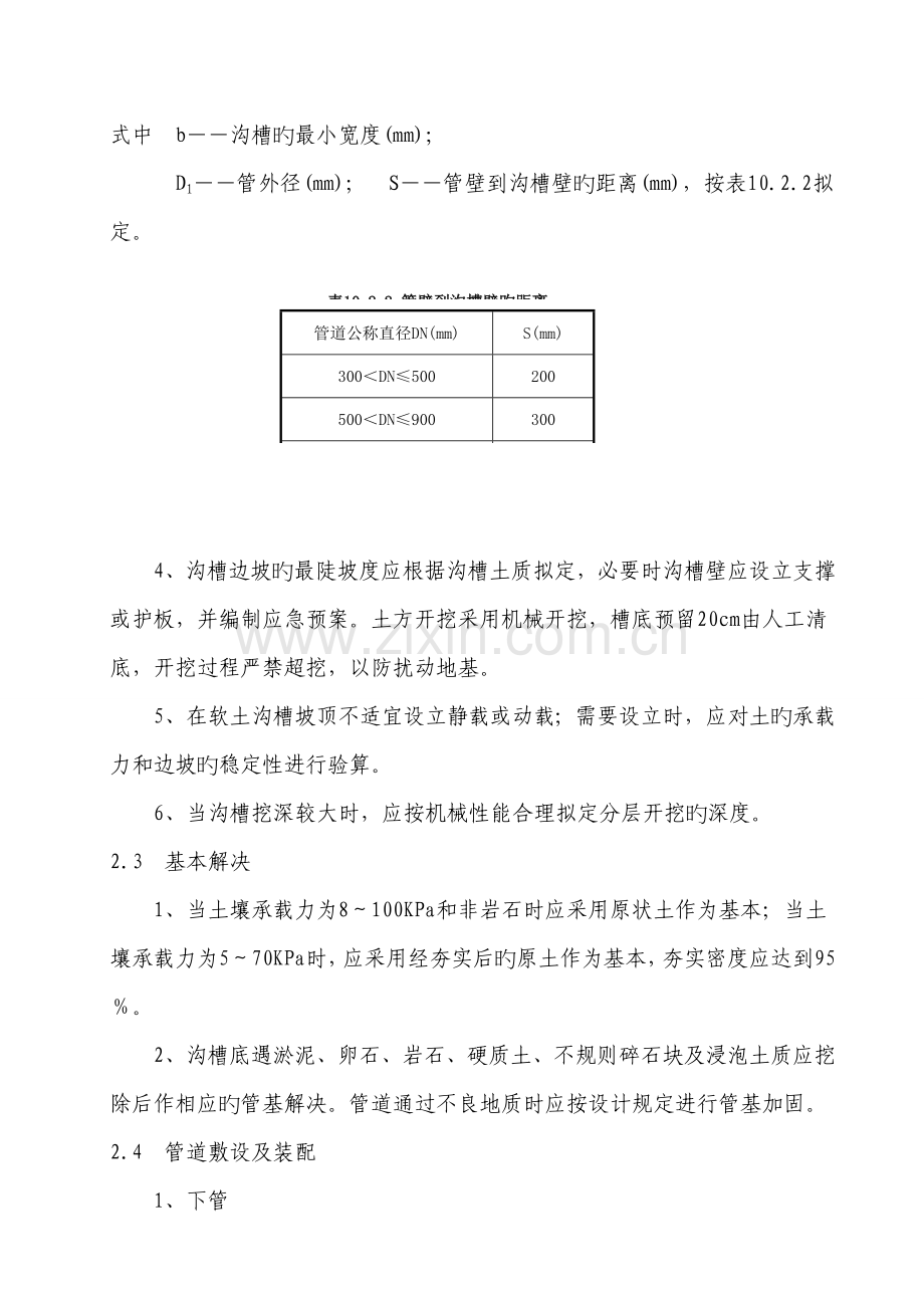 玻璃钢管道综合施工专题方案.docx_第2页