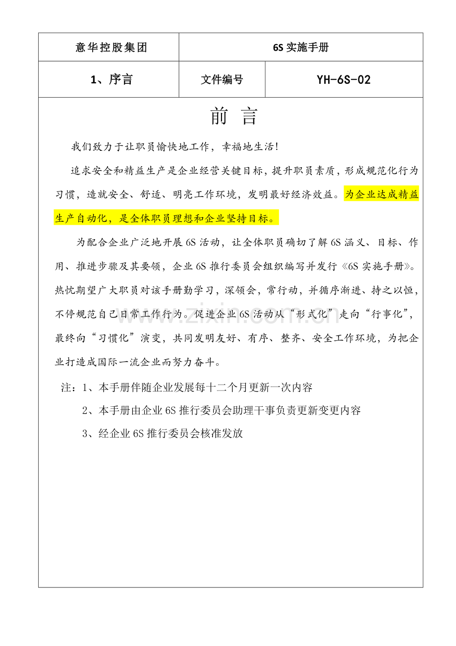 控股集团六执行手册模板.docx_第2页