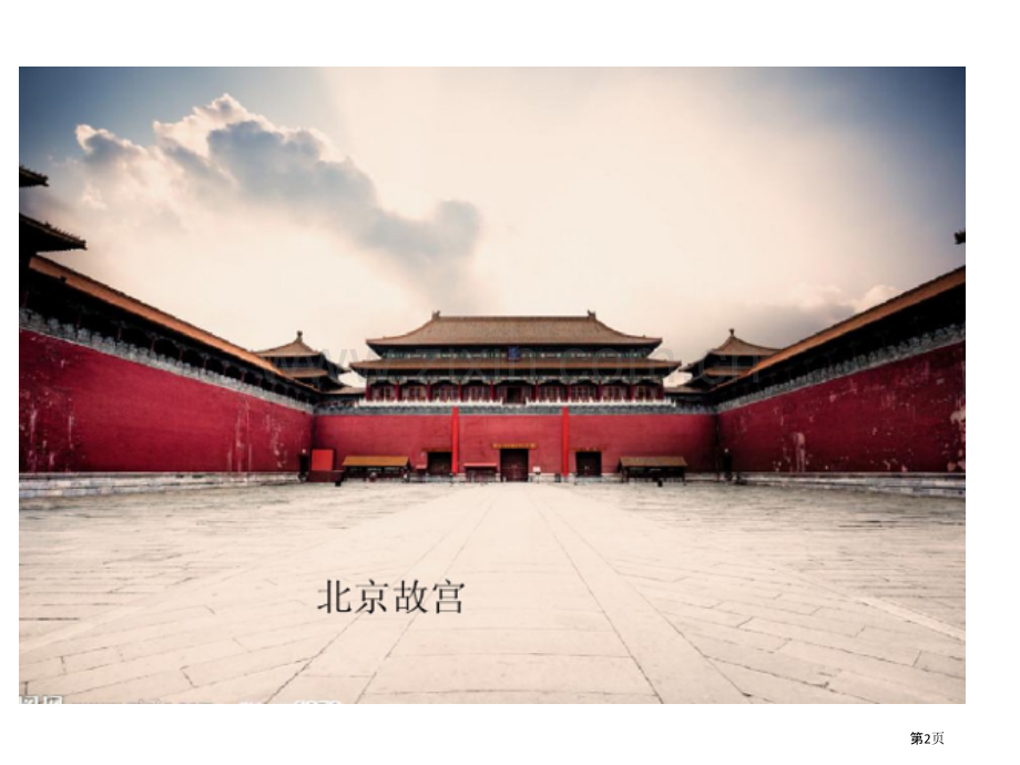 非物质文化遗产主题班会省公共课一等奖全国赛课获奖课件.pptx_第2页