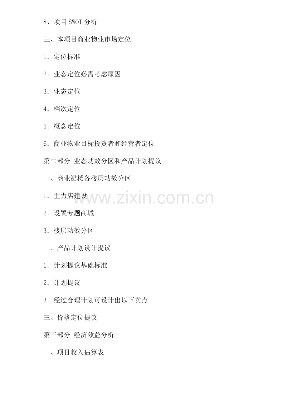 房地产开发全程策划案样本.doc_第2页