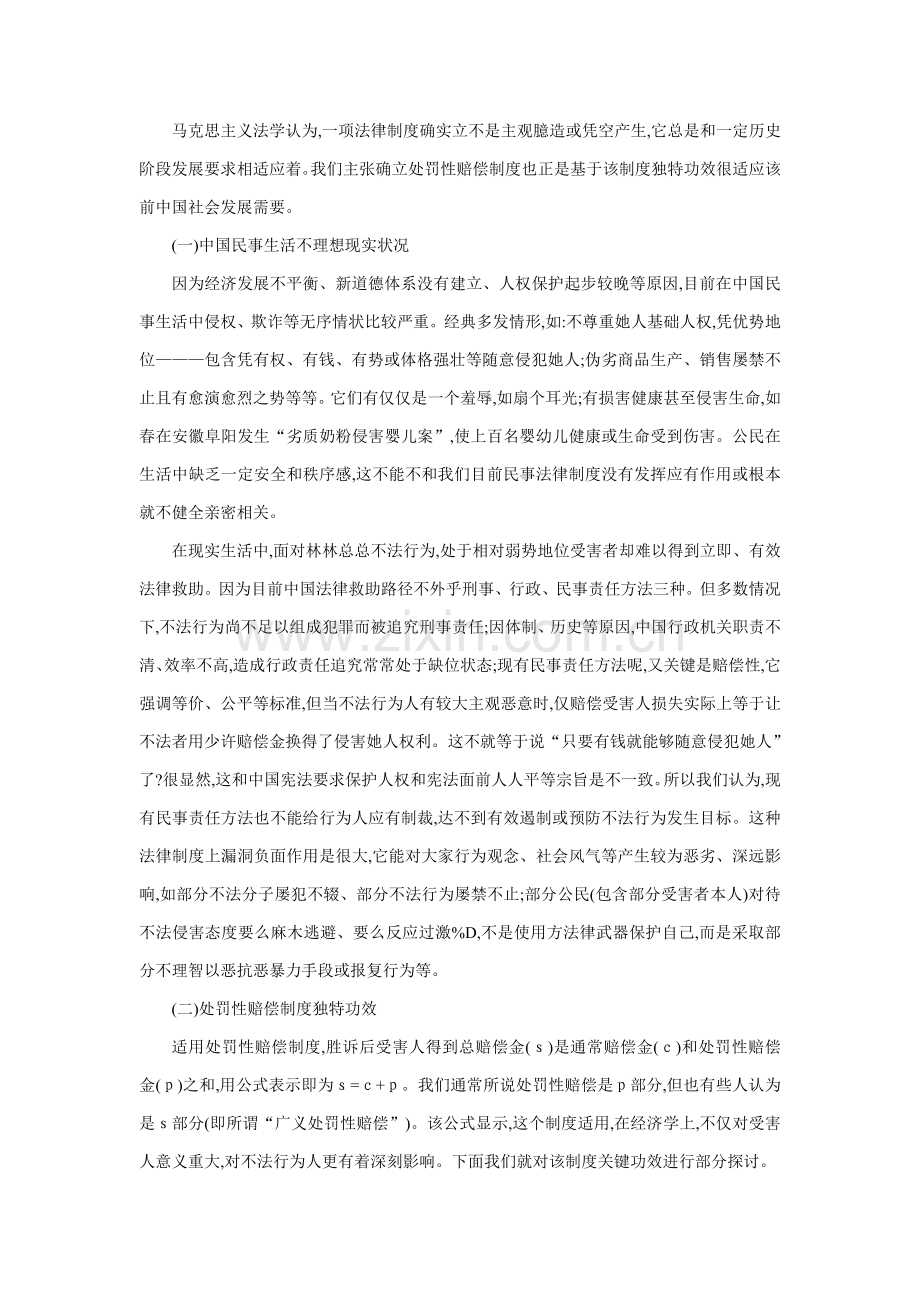 论惩罚性赔偿制度的确立及其适用样本.doc_第2页