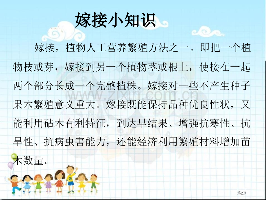 找遗传规律-育良种课件省公开课一等奖新名师优质课比赛一等奖课件.pptx_第2页