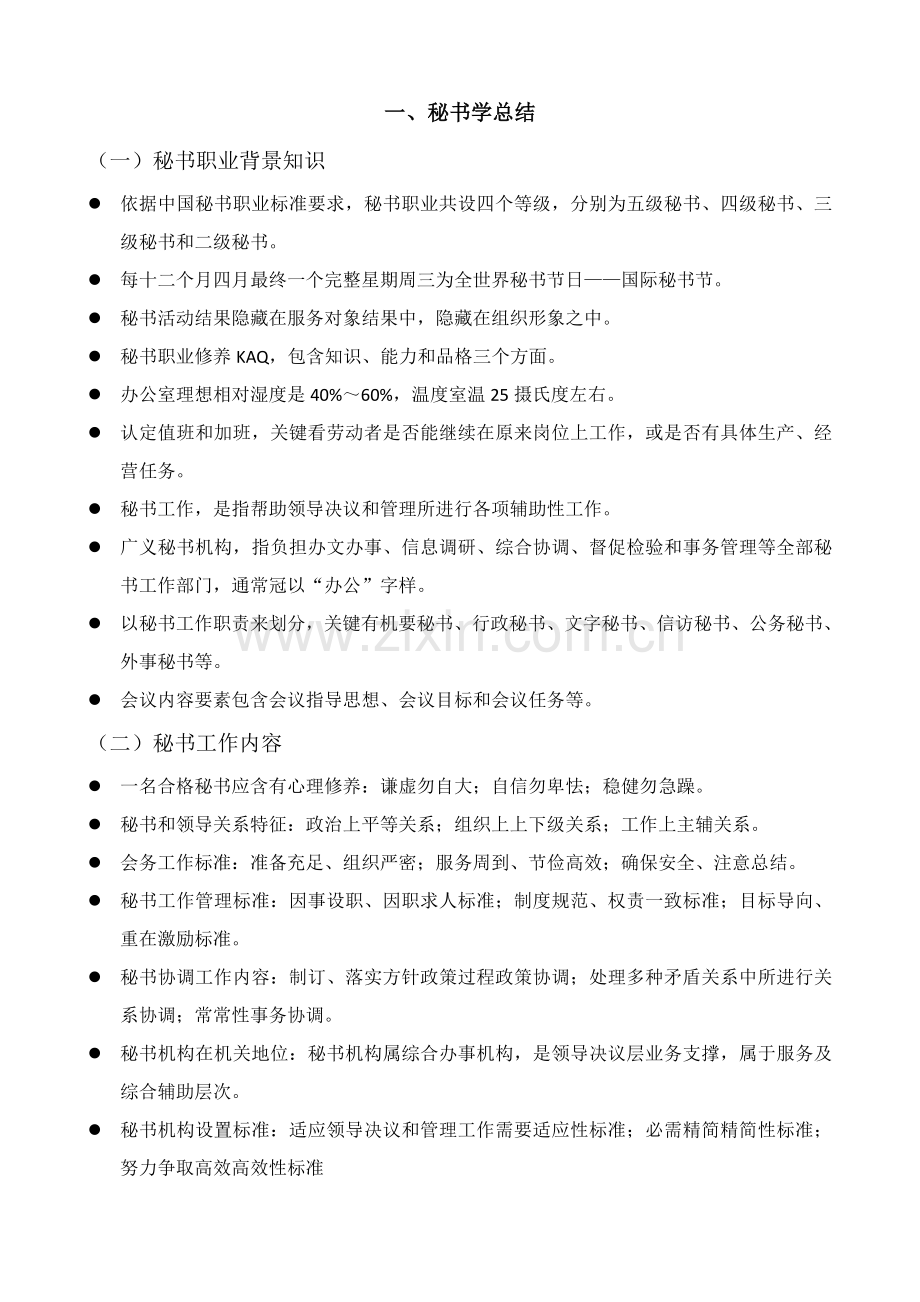 秘书学总结与拓展手册模板.doc_第1页