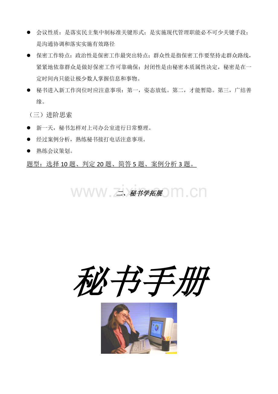 秘书学总结与拓展手册模板.doc_第2页