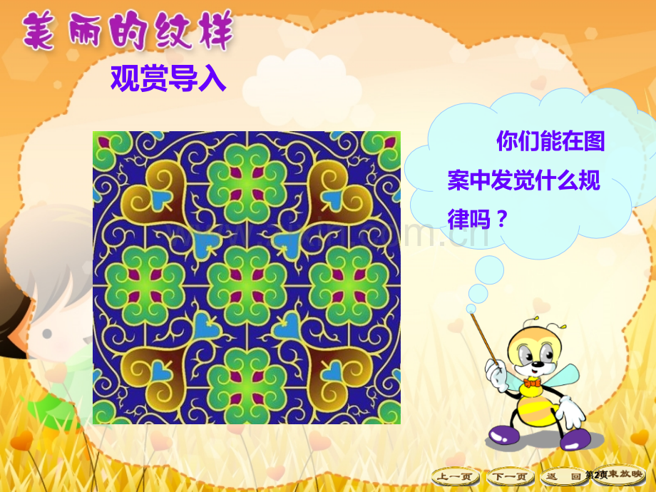 美丽的纹样省公开课一等奖新名师优质课比赛一等奖课件.pptx_第2页