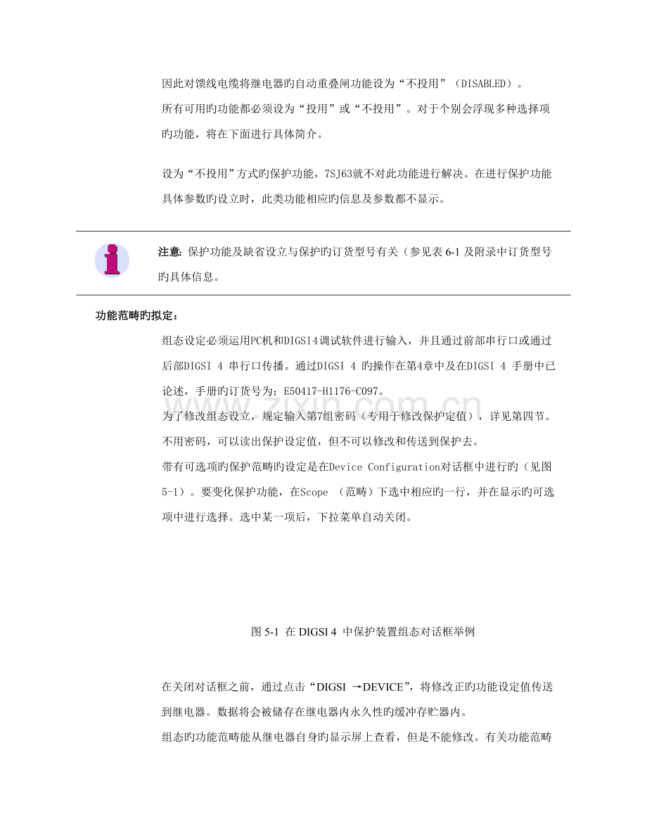 中文标准手册组态.docx_第2页