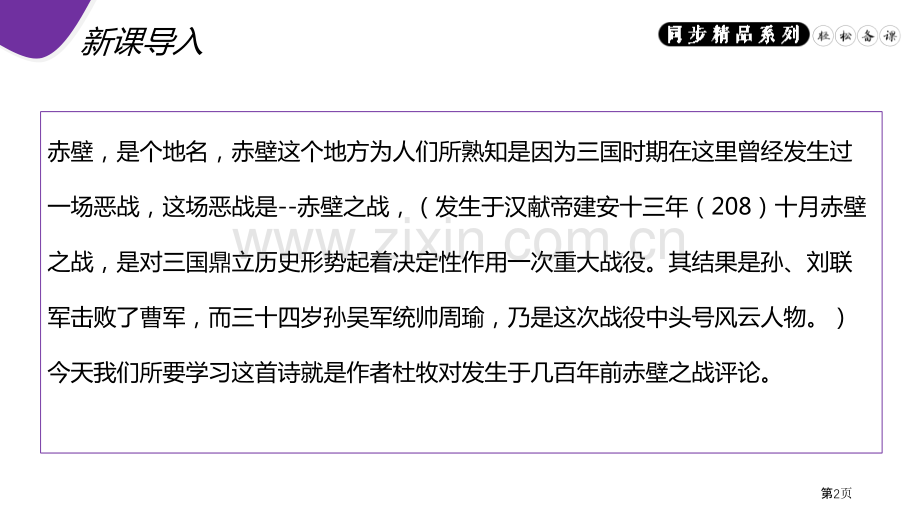 赤壁省公开课一等奖新名师优质课比赛一等奖课件.pptx_第2页