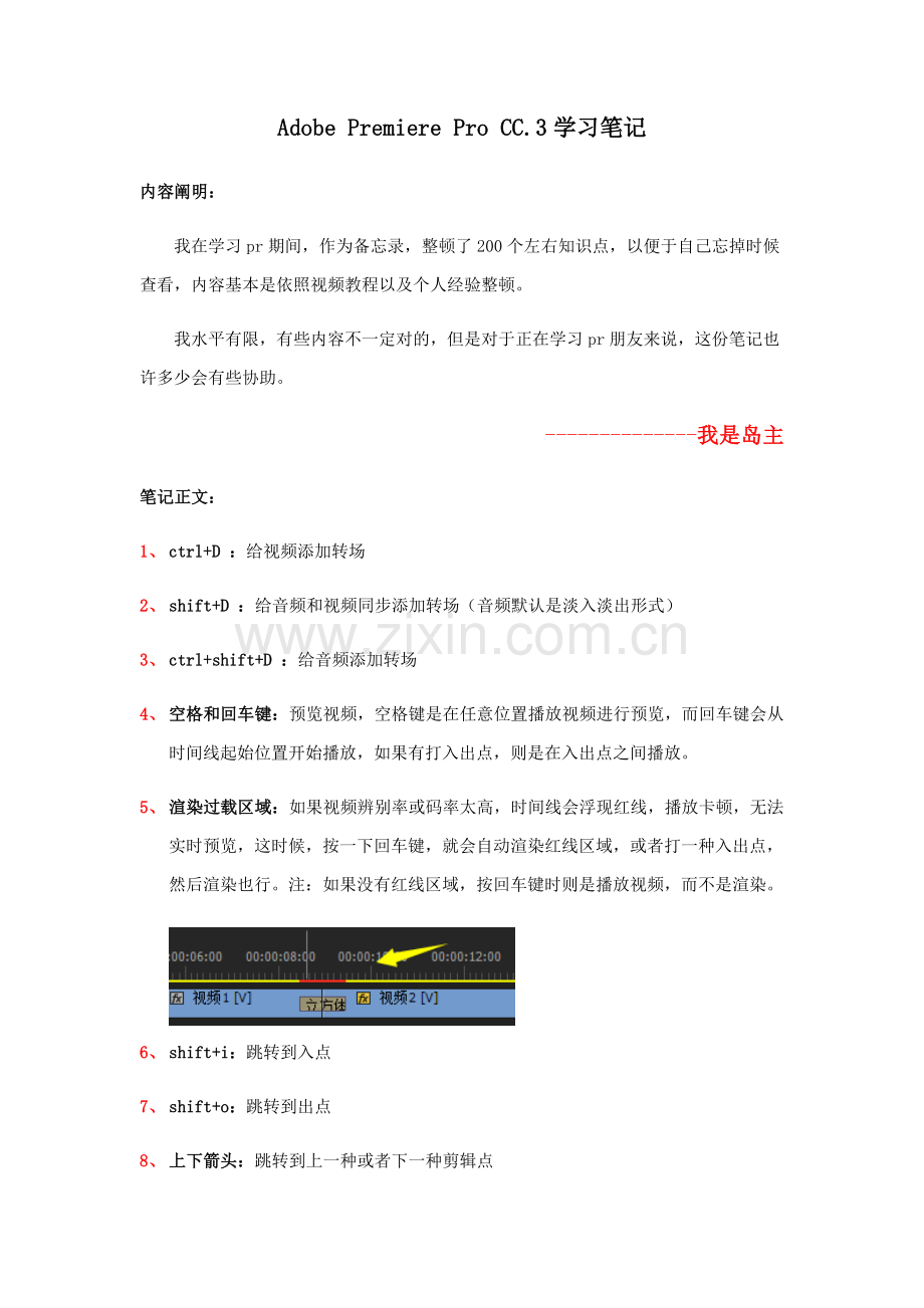 pr学习重点笔记更新.doc_第1页