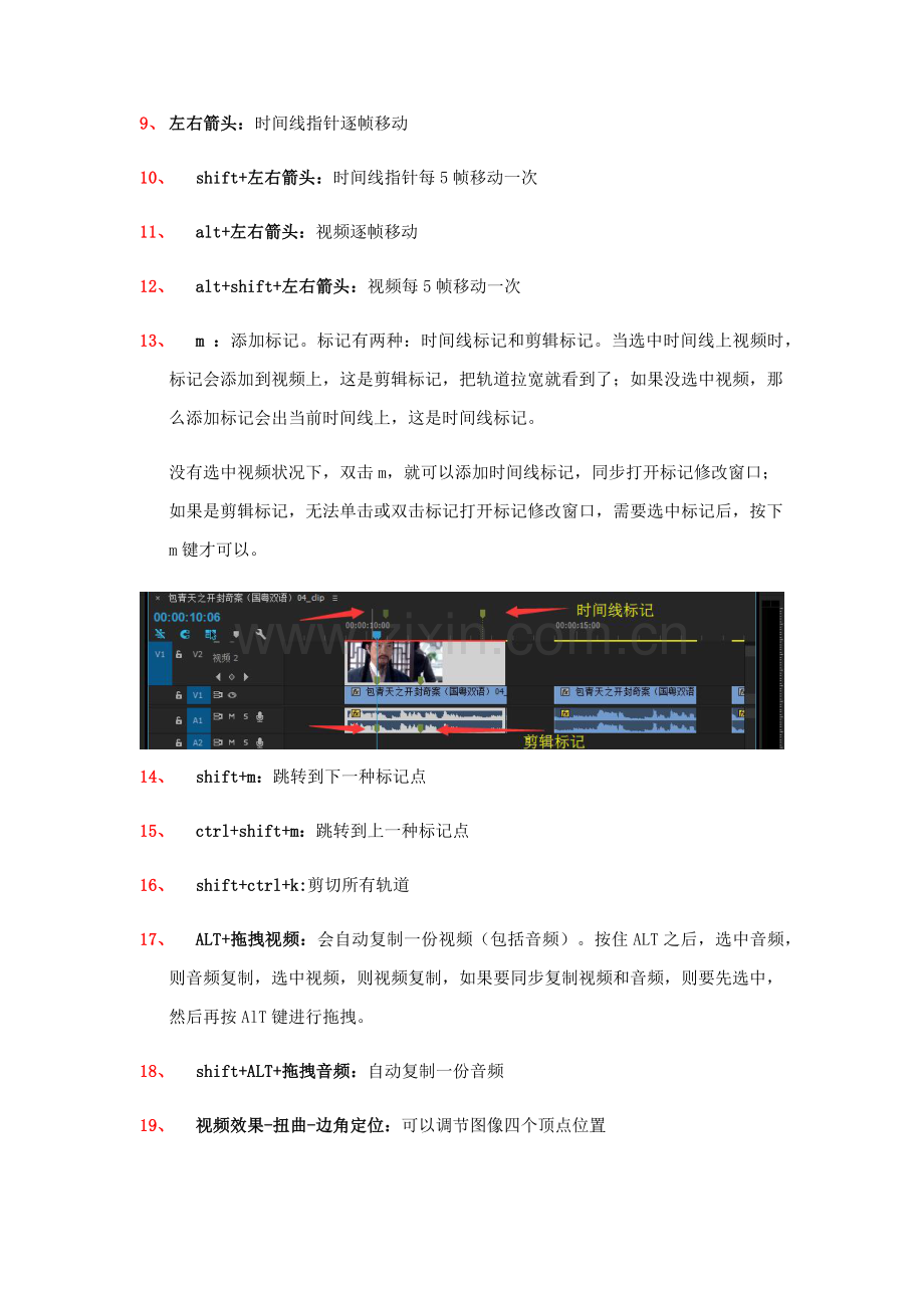 pr学习重点笔记更新.doc_第2页
