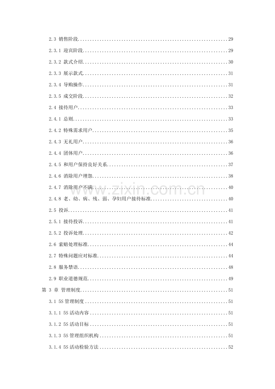 新编新版品牌服务手册模板.doc_第2页