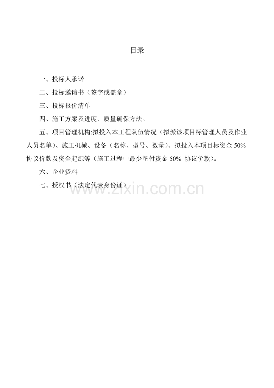 堤顶防浪林施工招标文件模板.doc_第2页