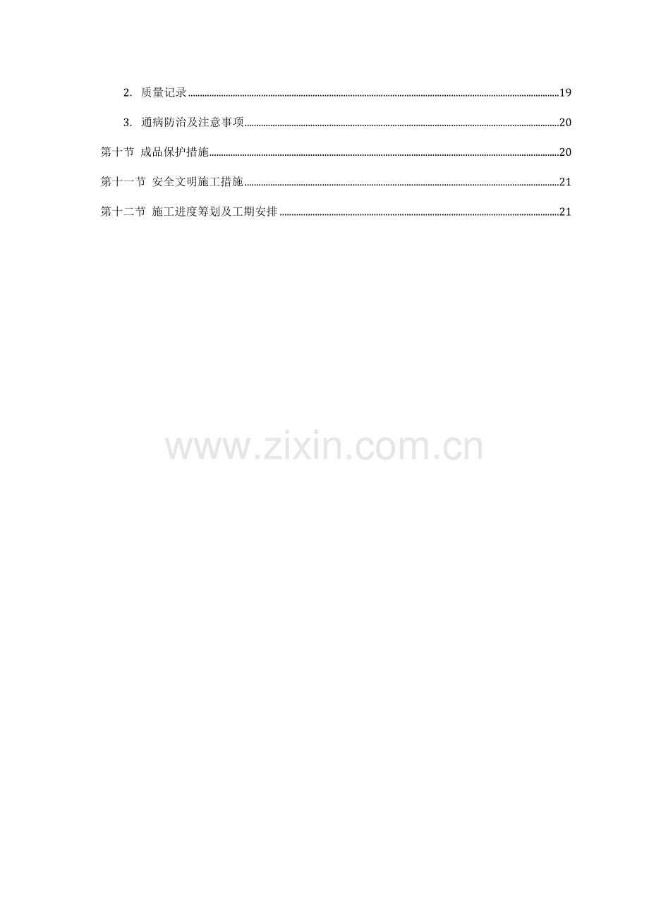 地下室防水关键工程综合施工专题方案.docx_第2页