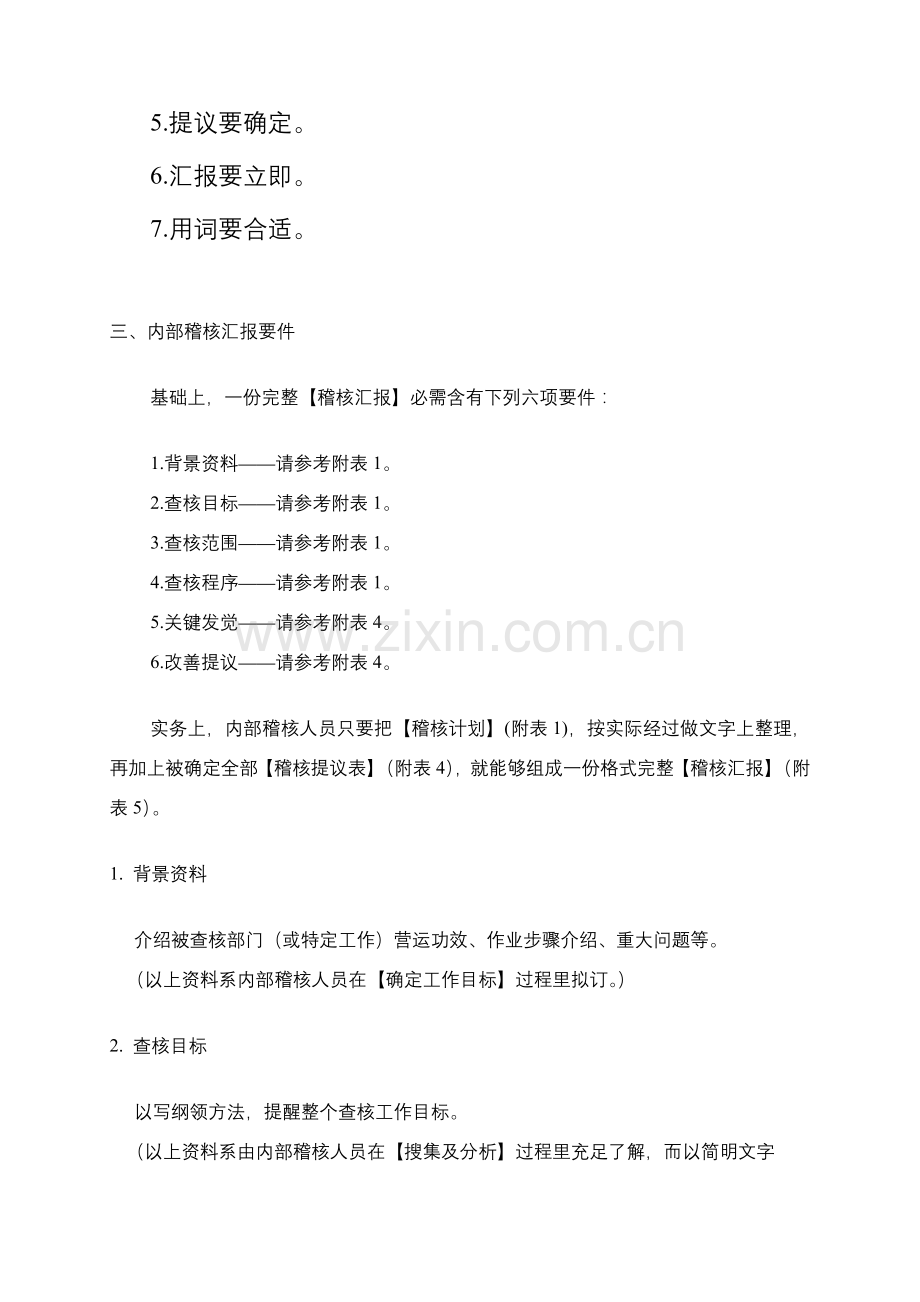 企业内控稽核作业手册模板.doc_第2页
