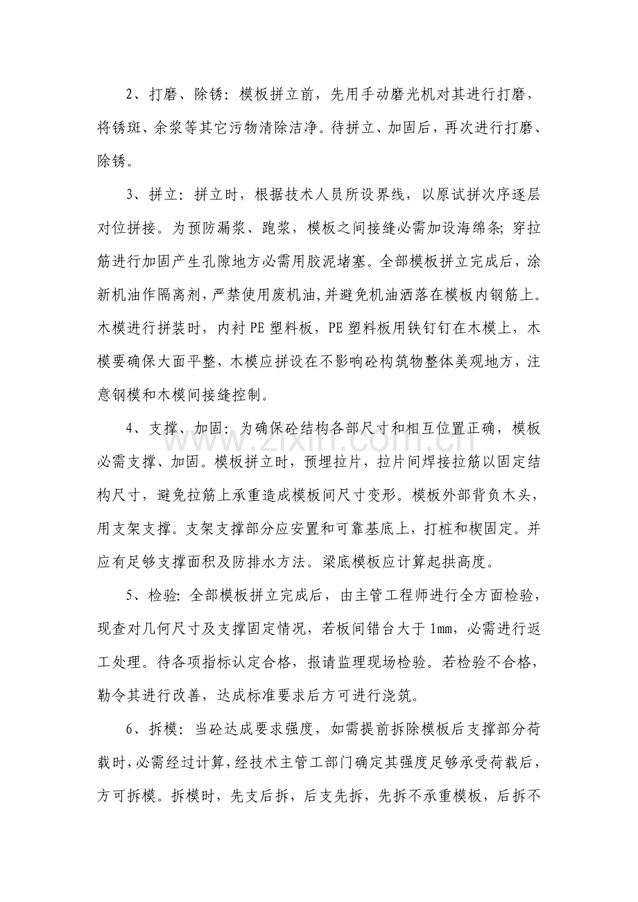 模板工程安全施工方案样本.doc_第2页