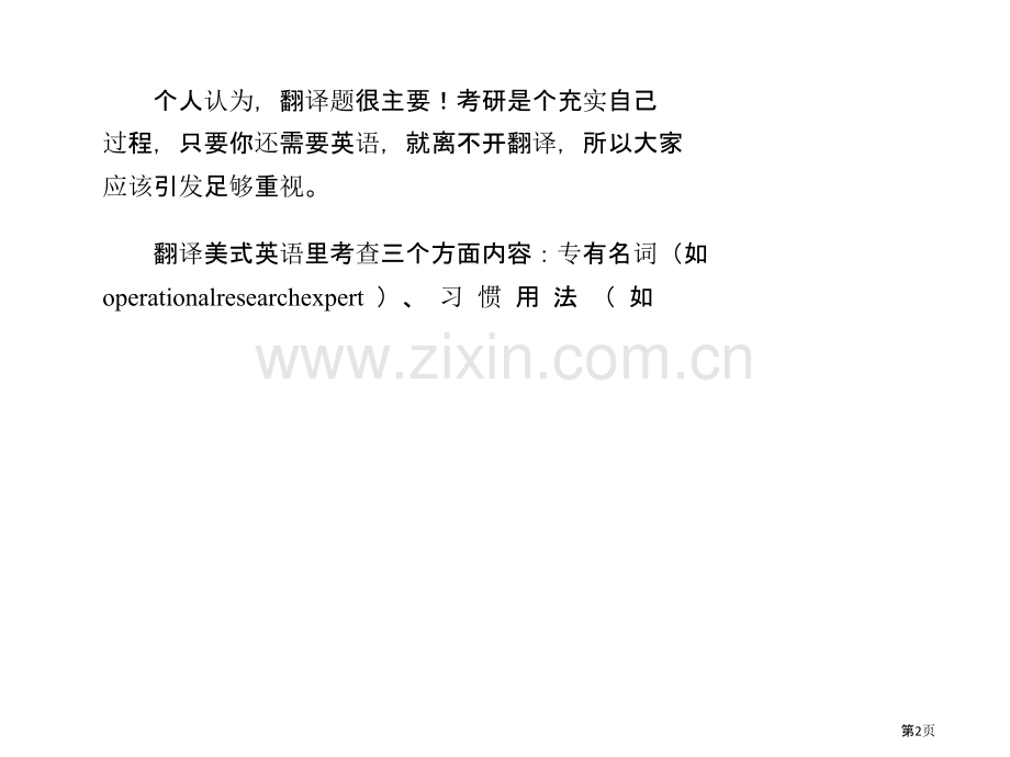 翻译美式英语常用的小技巧省公共课一等奖全国赛课获奖课件.pptx_第2页