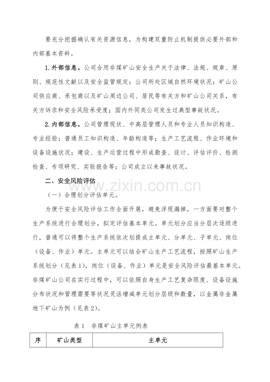 非煤矿山企业构建双重预防机制基本作业流程.doc_第2页