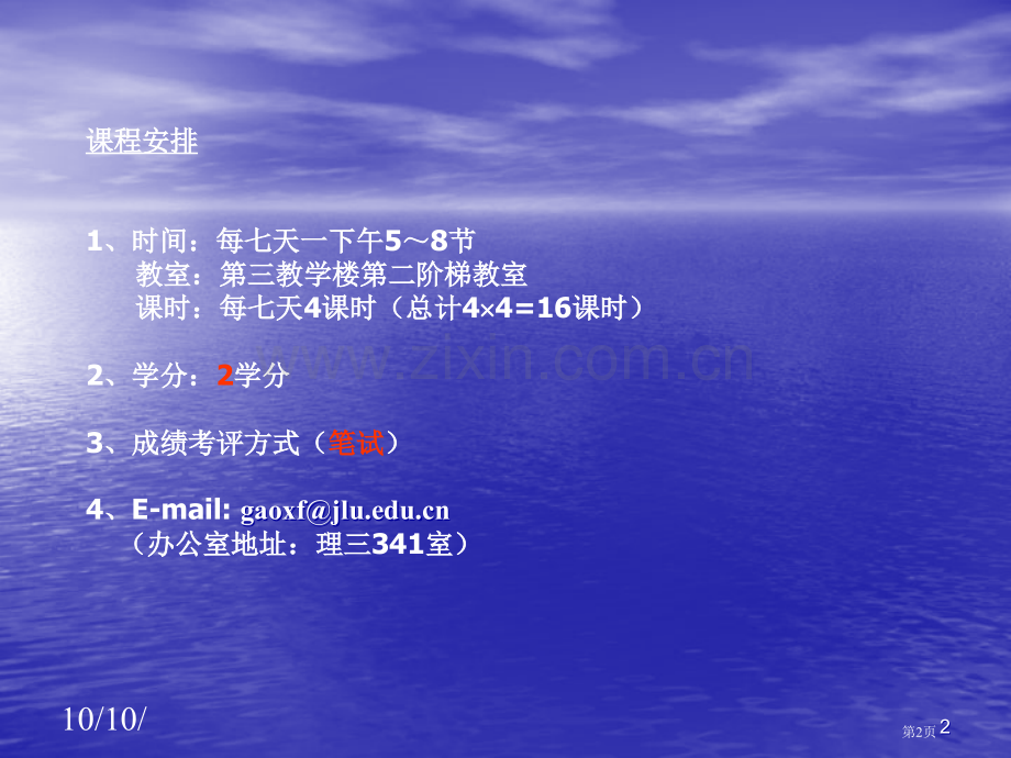 生物信息学省公共课一等奖全国赛课获奖课件.pptx_第2页