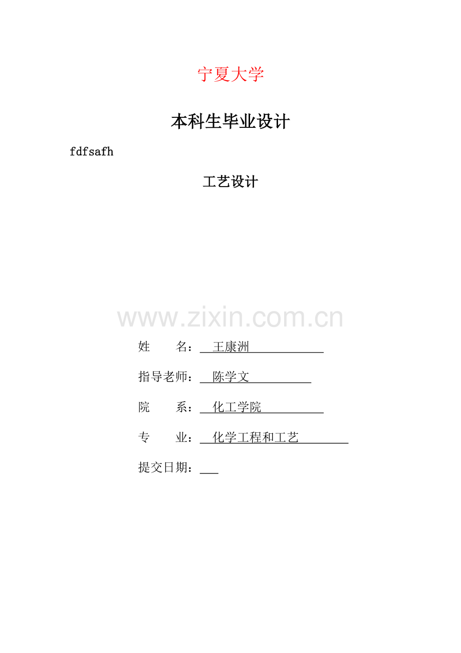 年产8万吨合成氨合成工艺设计毕业设计论文word格式模板.doc_第1页