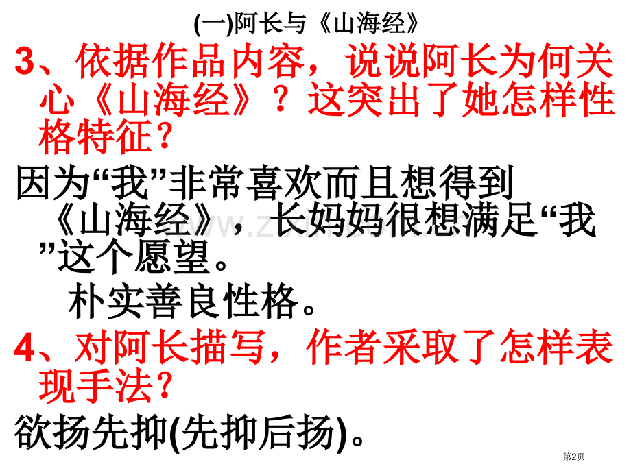 朝花夕拾参考答案分解市公开课一等奖百校联赛获奖课件.pptx_第2页