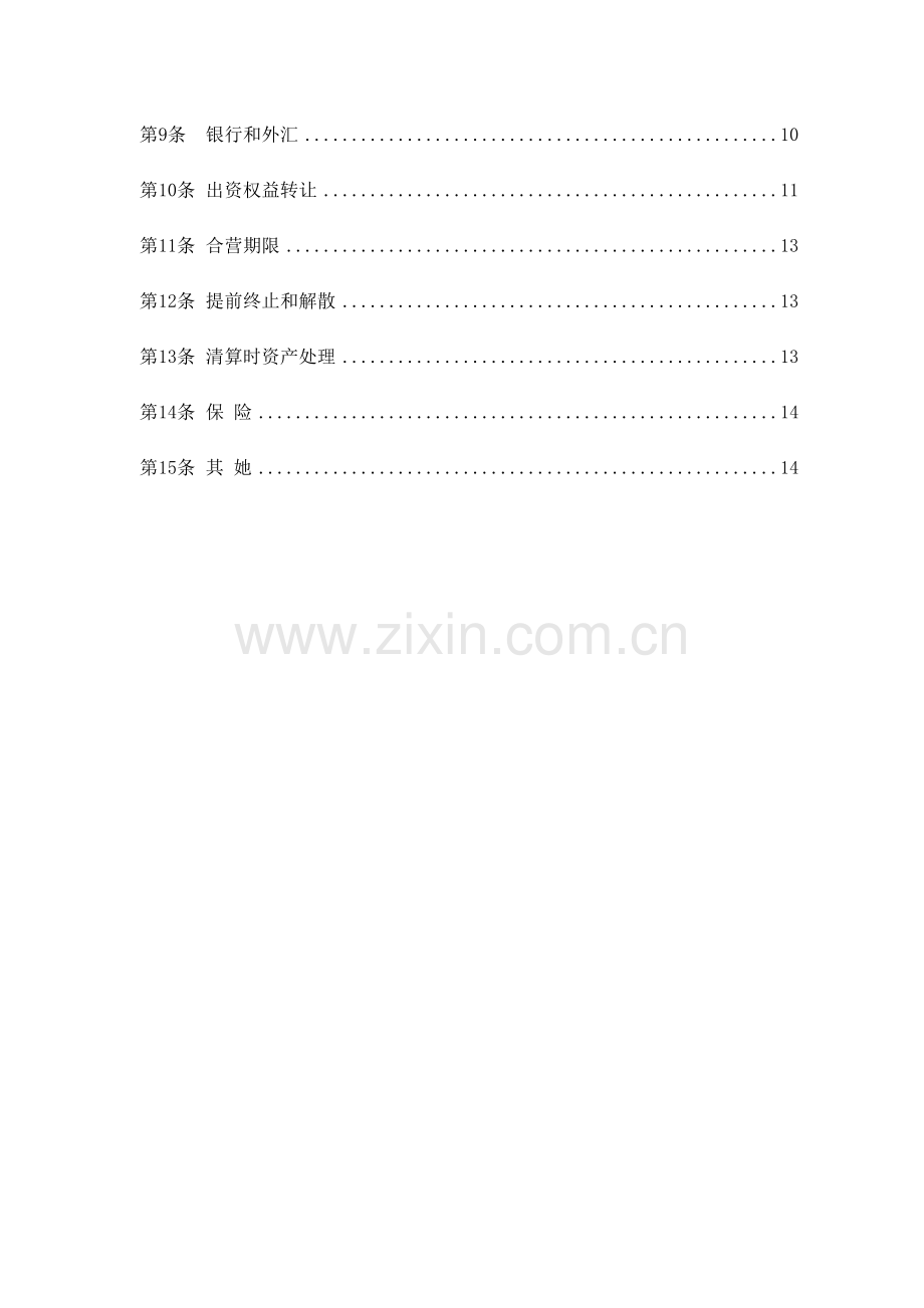 食品公司管理章程分析样本.doc_第2页