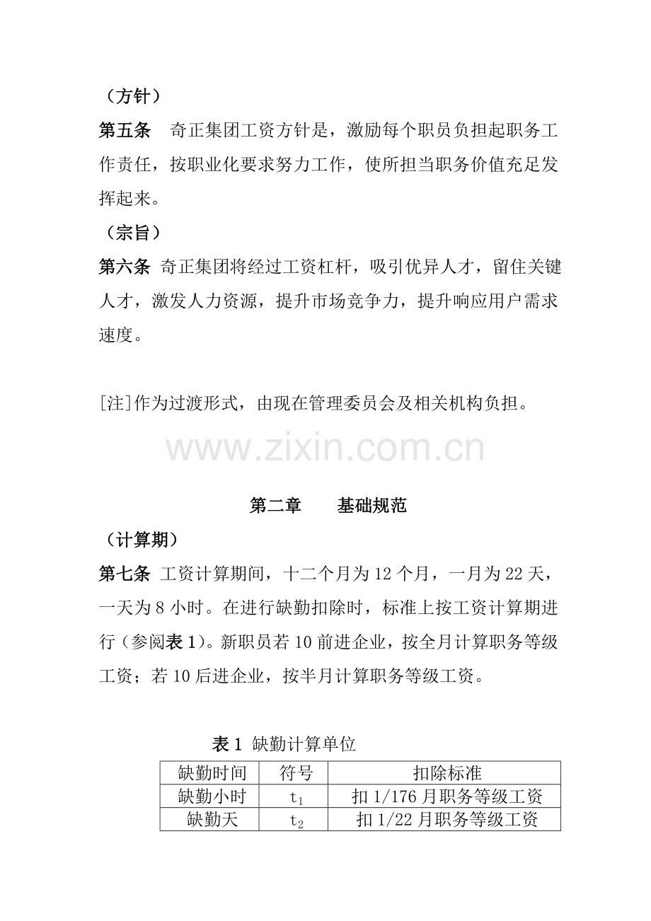 集团工资管理制度样本样本.doc_第2页