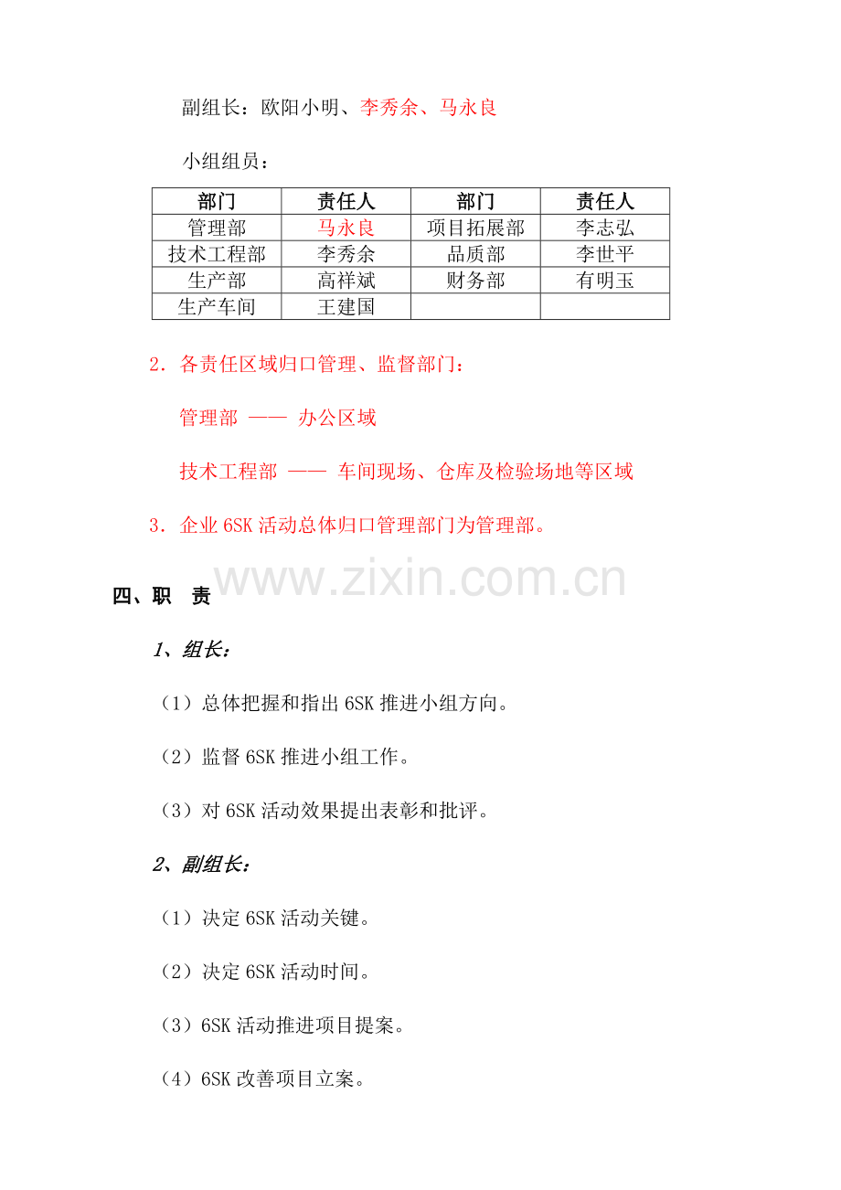 美的公司6SK活动实施方案研讨样本.doc_第2页