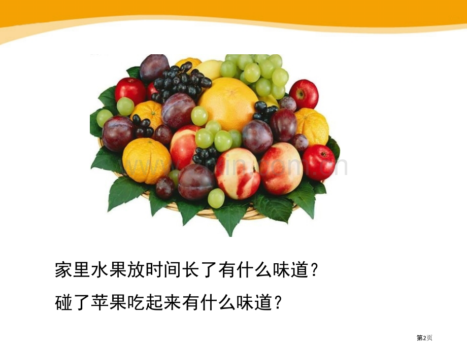 源远流长的发酵技术省公开课一等奖新名师优质课比赛一等奖课件.pptx_第2页