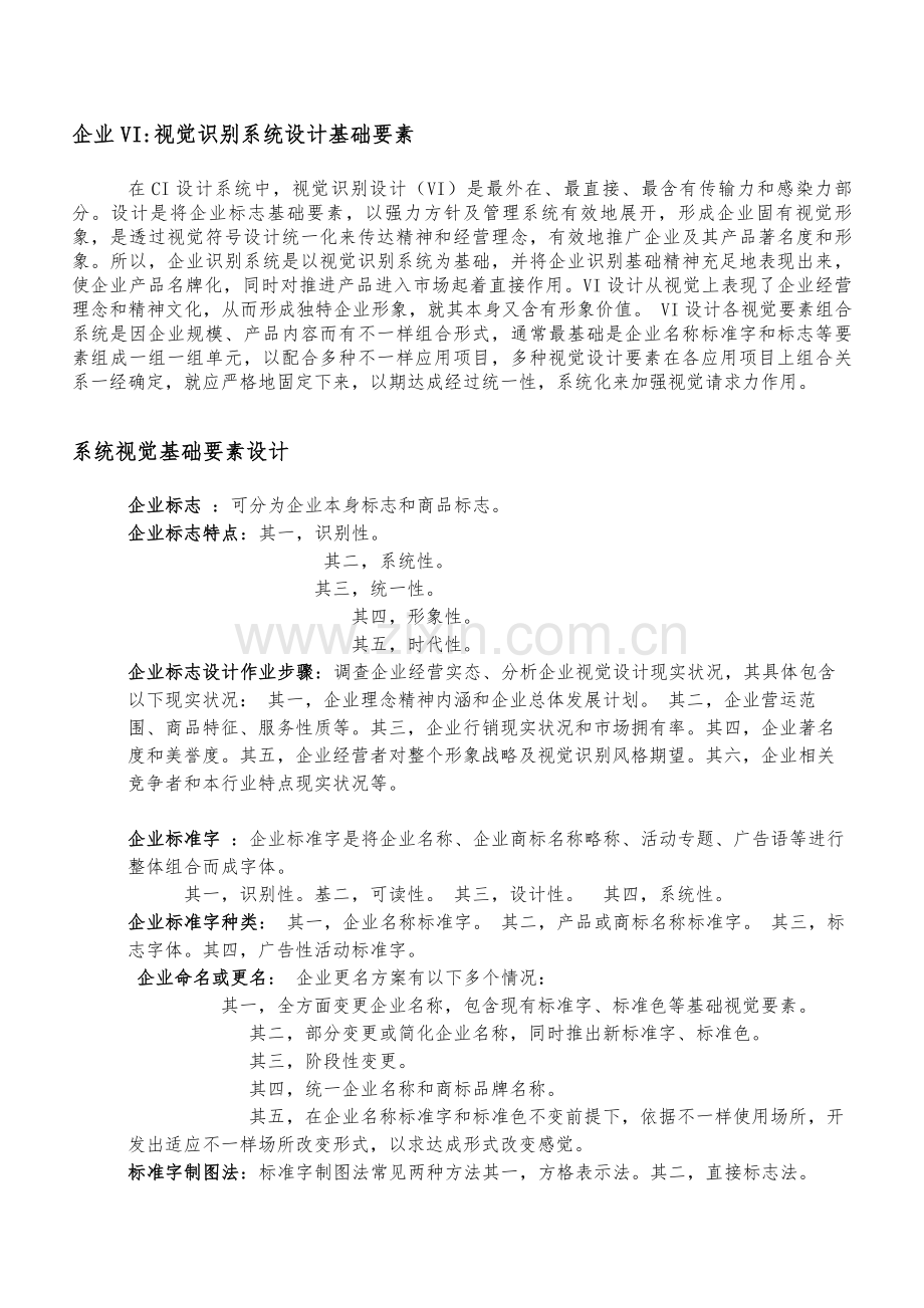 企业VI使用综合手册.docx_第1页