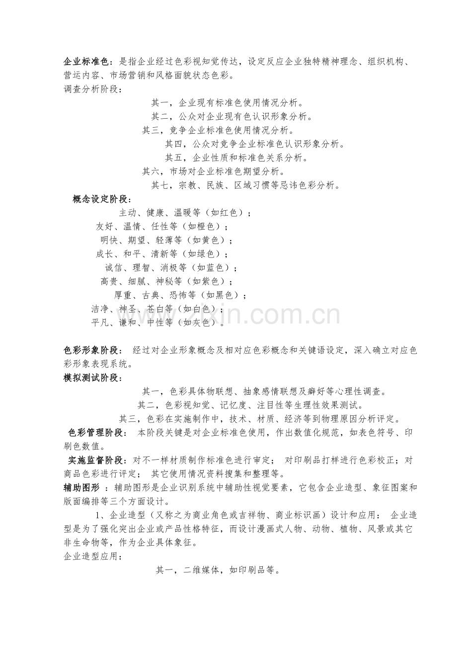 企业VI使用综合手册.docx_第2页