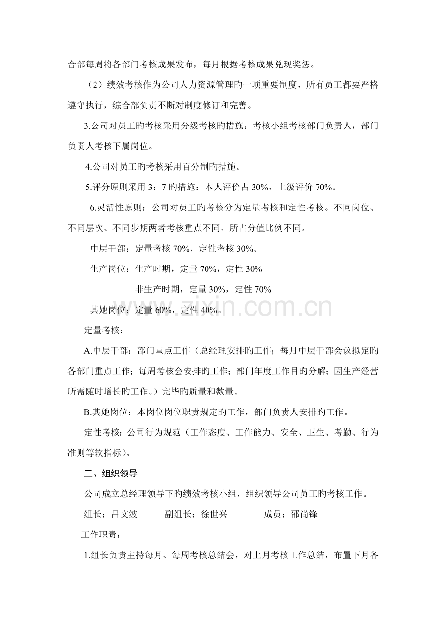 有限公司员工绩效考评管理标准细则.docx_第2页