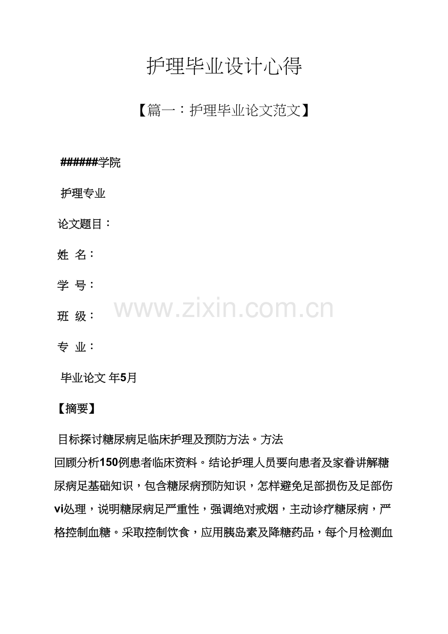 心得体会之护理毕业设计方案心得.docx_第1页