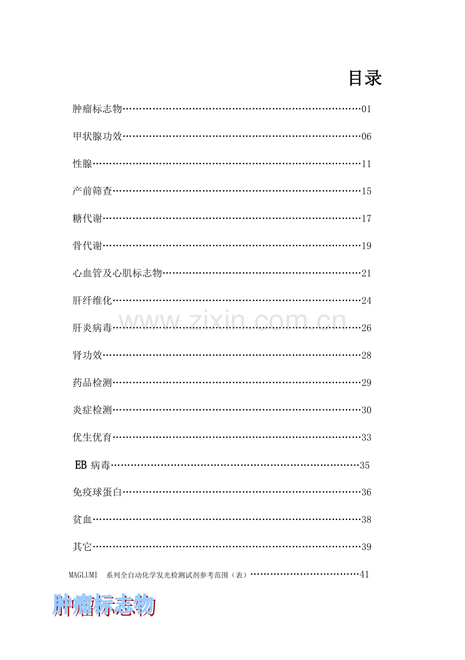 化学发光免疫分析检测项目临床应用手册范本模板.doc_第2页