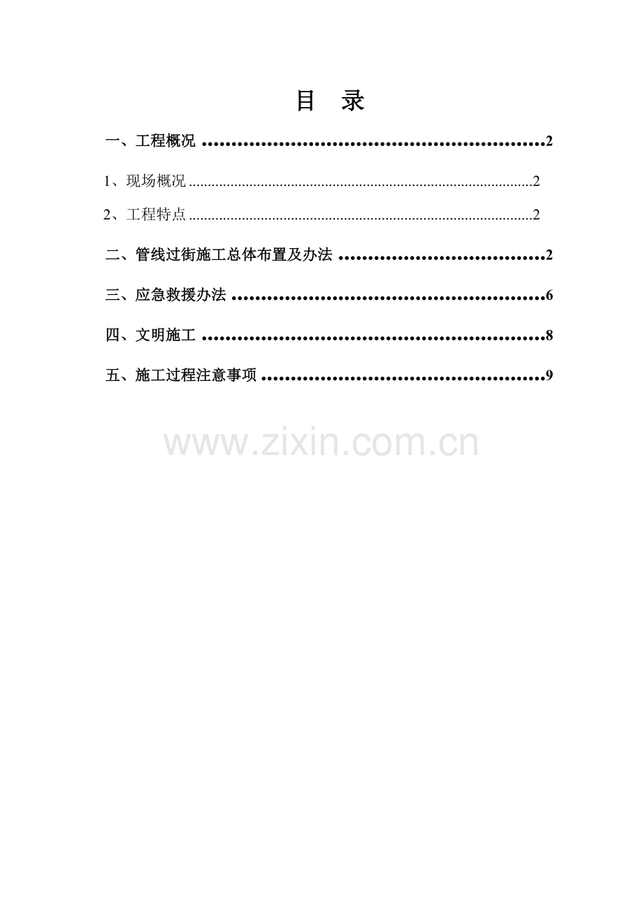 管线过街综合项目施工专项方案.doc_第2页