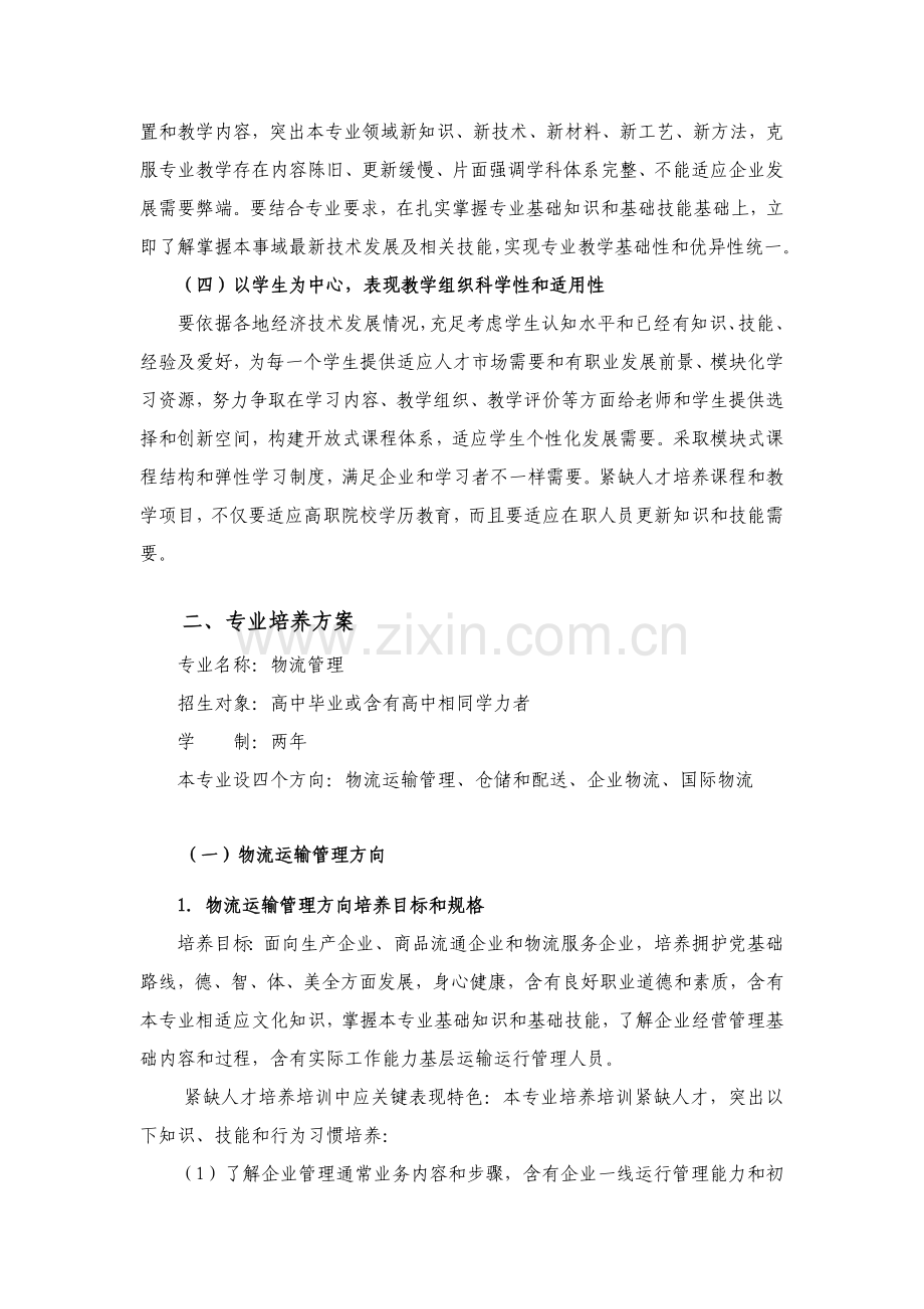 物流管理人才培养指导方案样本.doc_第2页